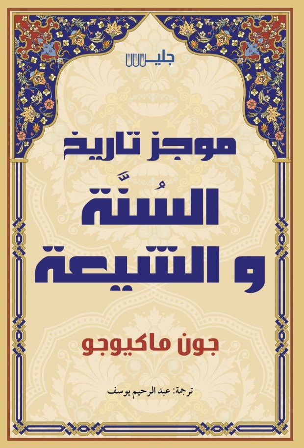 Brief history of Sunnis and Shiites